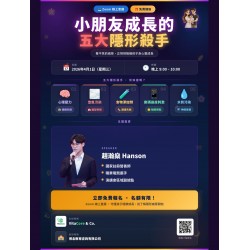 營養講座 小朋友成長的五大隱形殺手